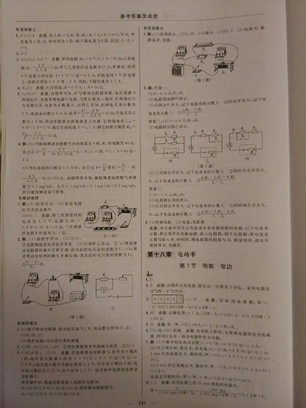 2015年綜合應用創(chuàng)新題典中點九年級物理上冊人教版 第19頁