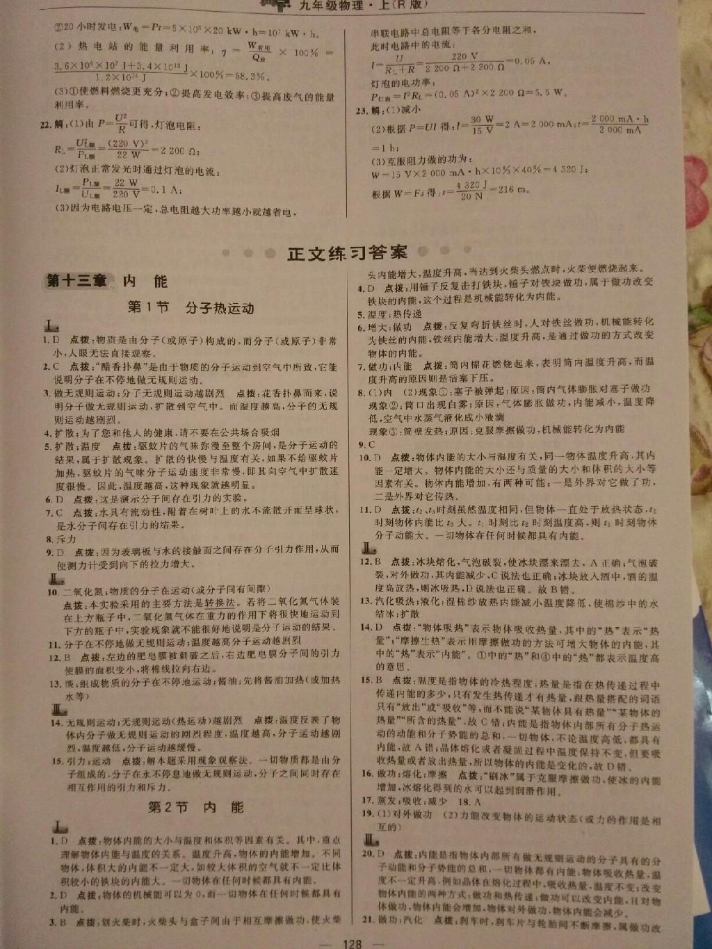 2015年綜合應(yīng)用創(chuàng)新題典中點九年級物理上冊人教版 第6頁