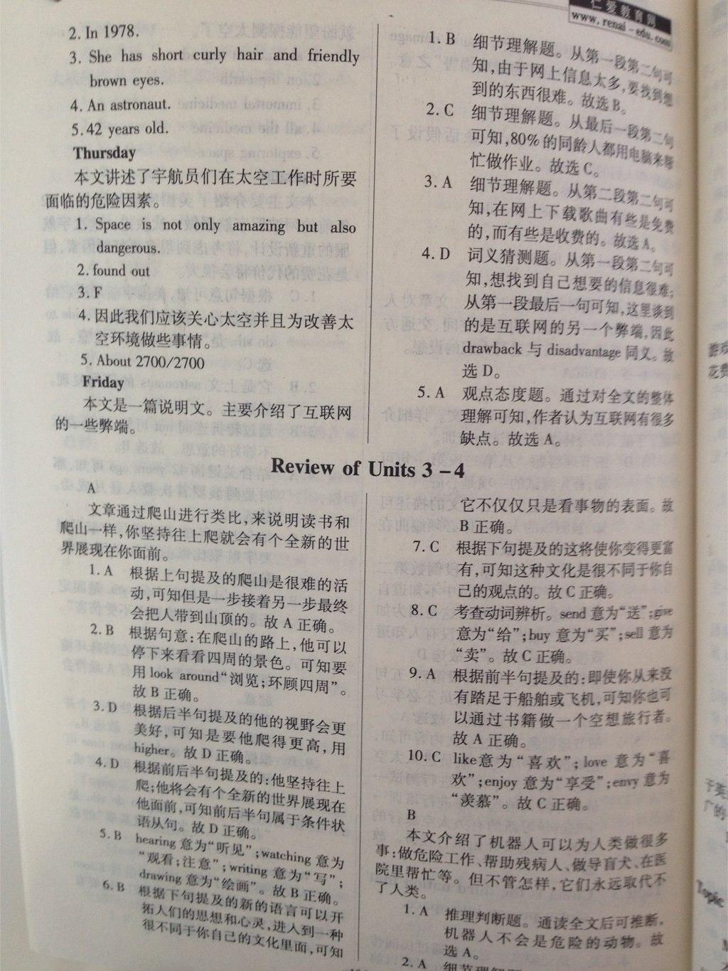 2015年仁爱英语同步阅读与完形填空周周练九年级上下册 第14页