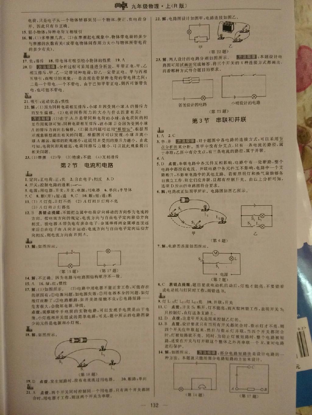 2015年綜合應(yīng)用創(chuàng)新題典中點(diǎn)九年級(jí)物理上冊(cè)人教版 第10頁(yè)