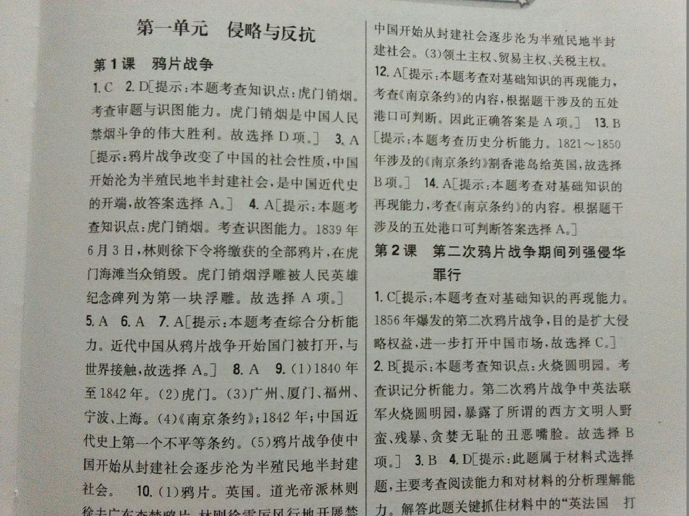 2015年尖子生學(xué)案八年級(jí)歷史上冊(cè)人教版 第19頁