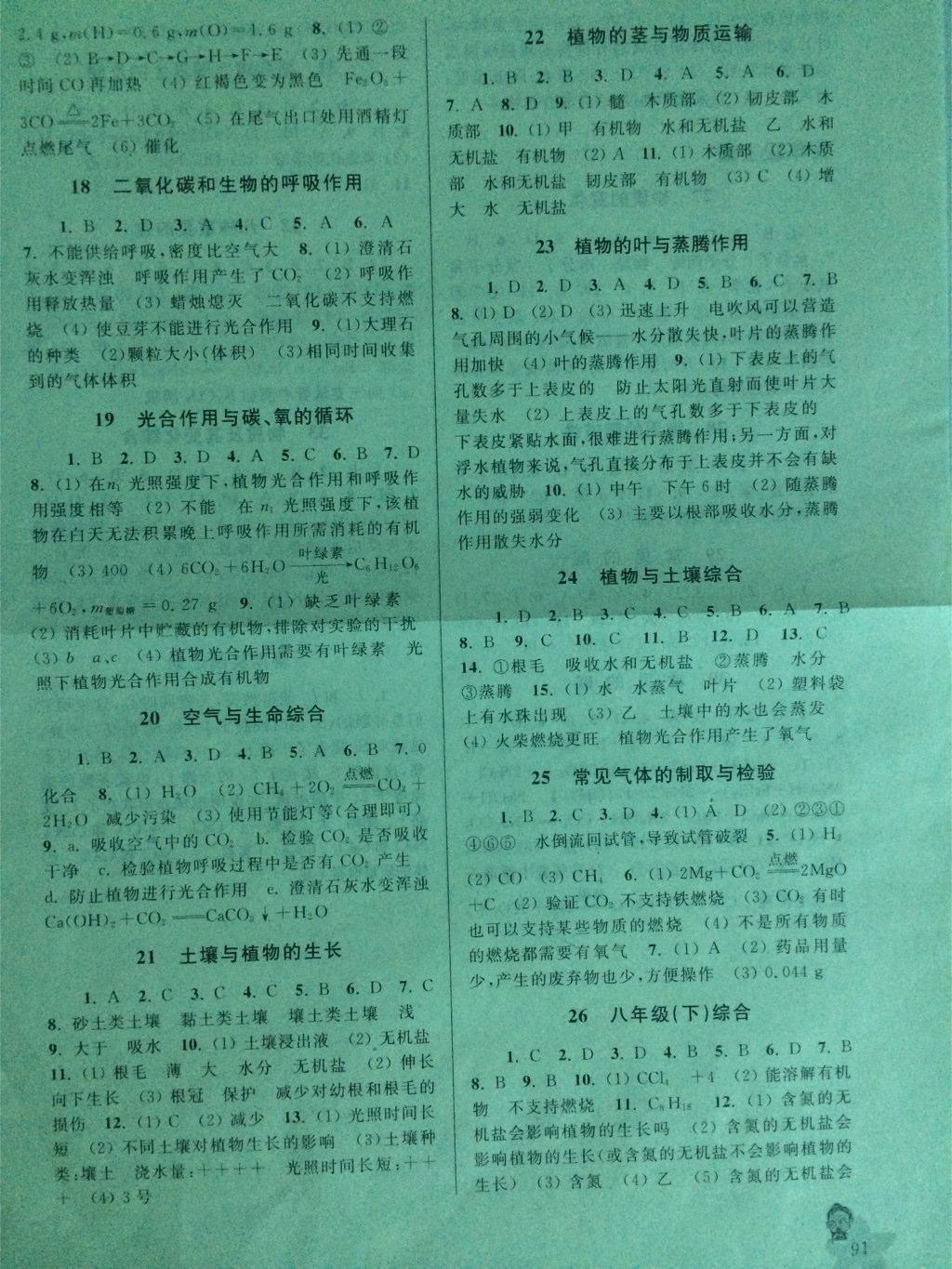 2015年藍天教育暑假優化學習八年級科學 第7頁