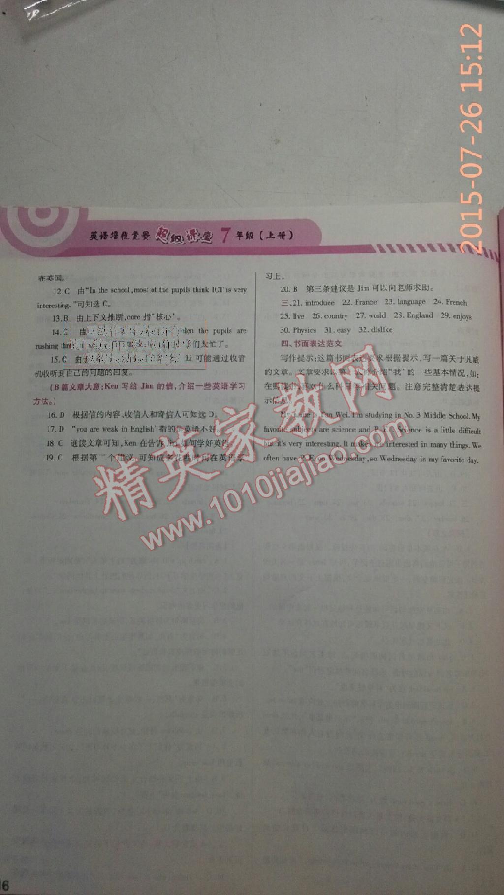 英語培優(yōu)競賽超級(jí)課堂七年級(jí)上冊(cè) 第18頁