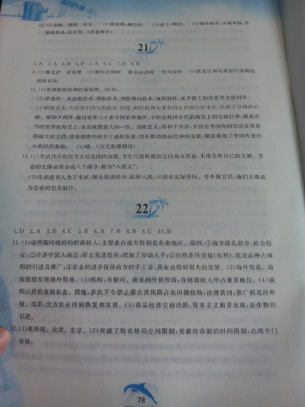 2015年暑假作業(yè)七年級中國歷史黃山書社 第10頁