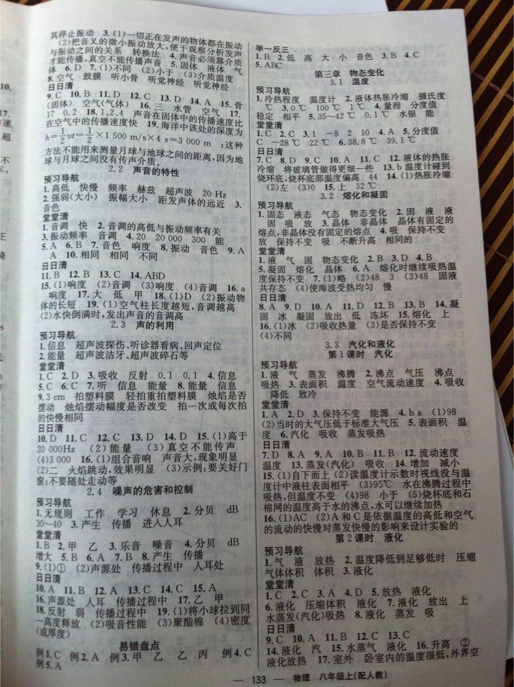 2014年四清導(dǎo)航八年級物理上冊人教版 第2頁