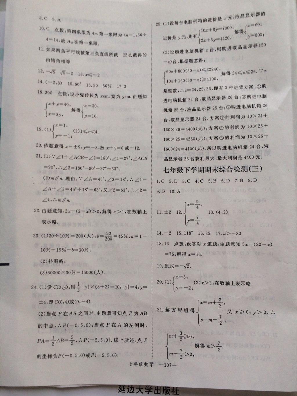 2015年時(shí)習(xí)之期末加暑假七年級(jí)數(shù)學(xué)人教版 第43頁(yè)