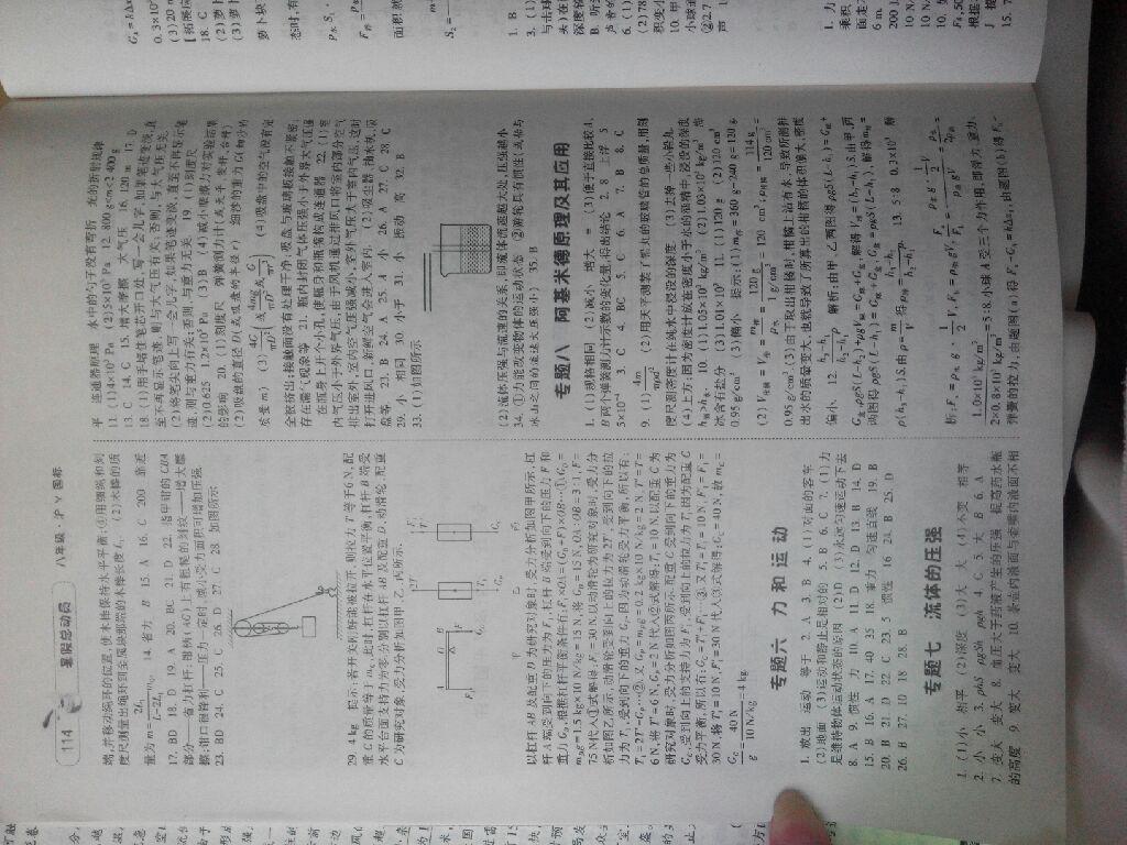 2015年暑假總動(dòng)員八年級(jí)物理滬粵國(guó)標(biāo)版 第14頁(yè)