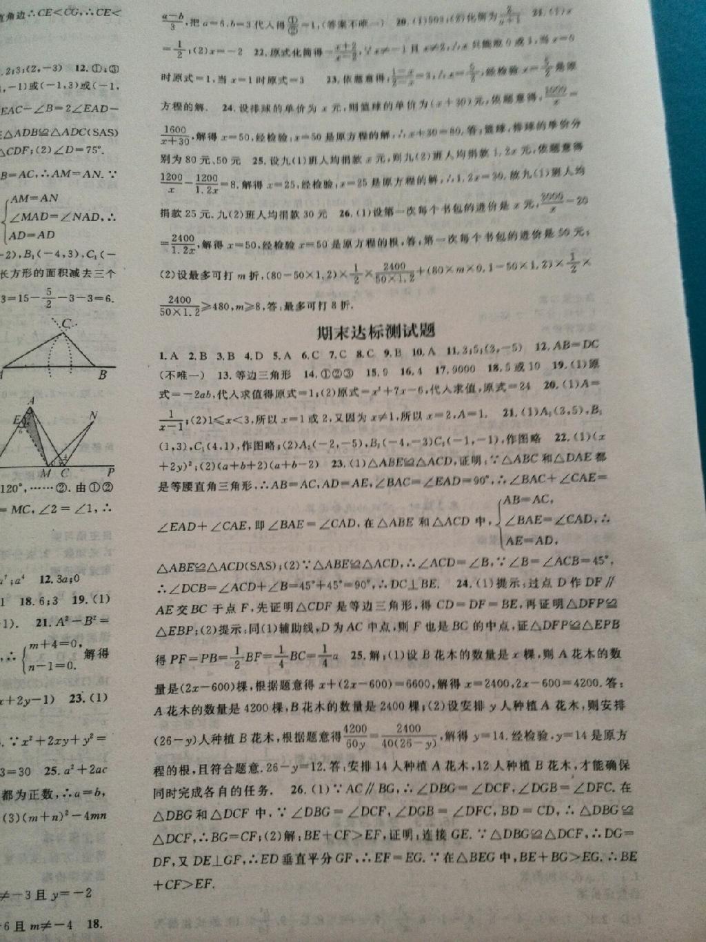 2014年名师测控八年级数学上册人教版 第18页