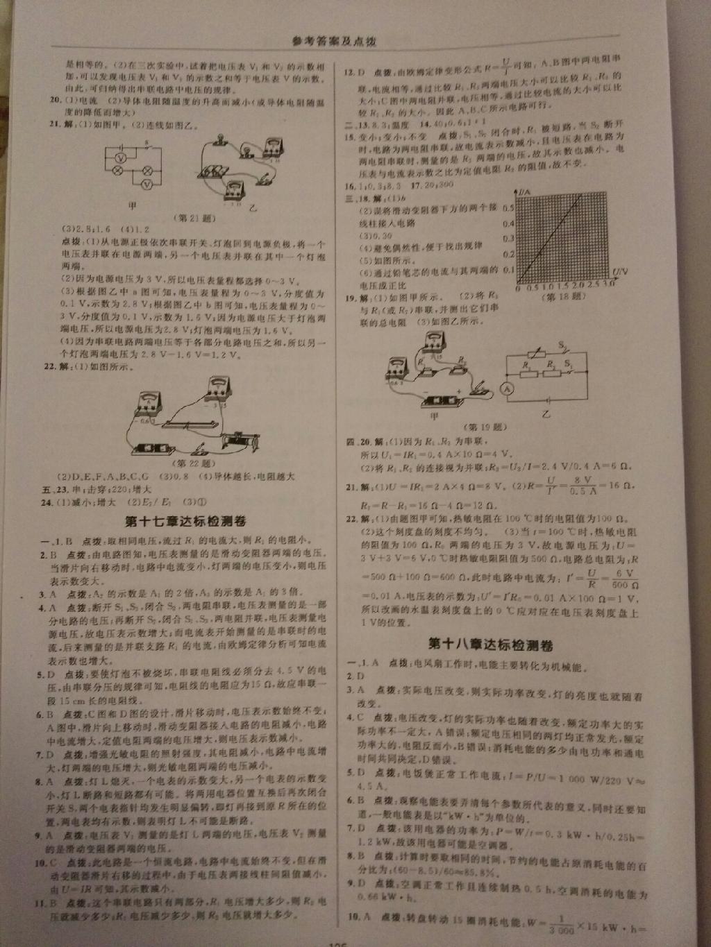 2015年綜合應(yīng)用創(chuàng)新題典中點(diǎn)九年級物理上冊人教版 第3頁