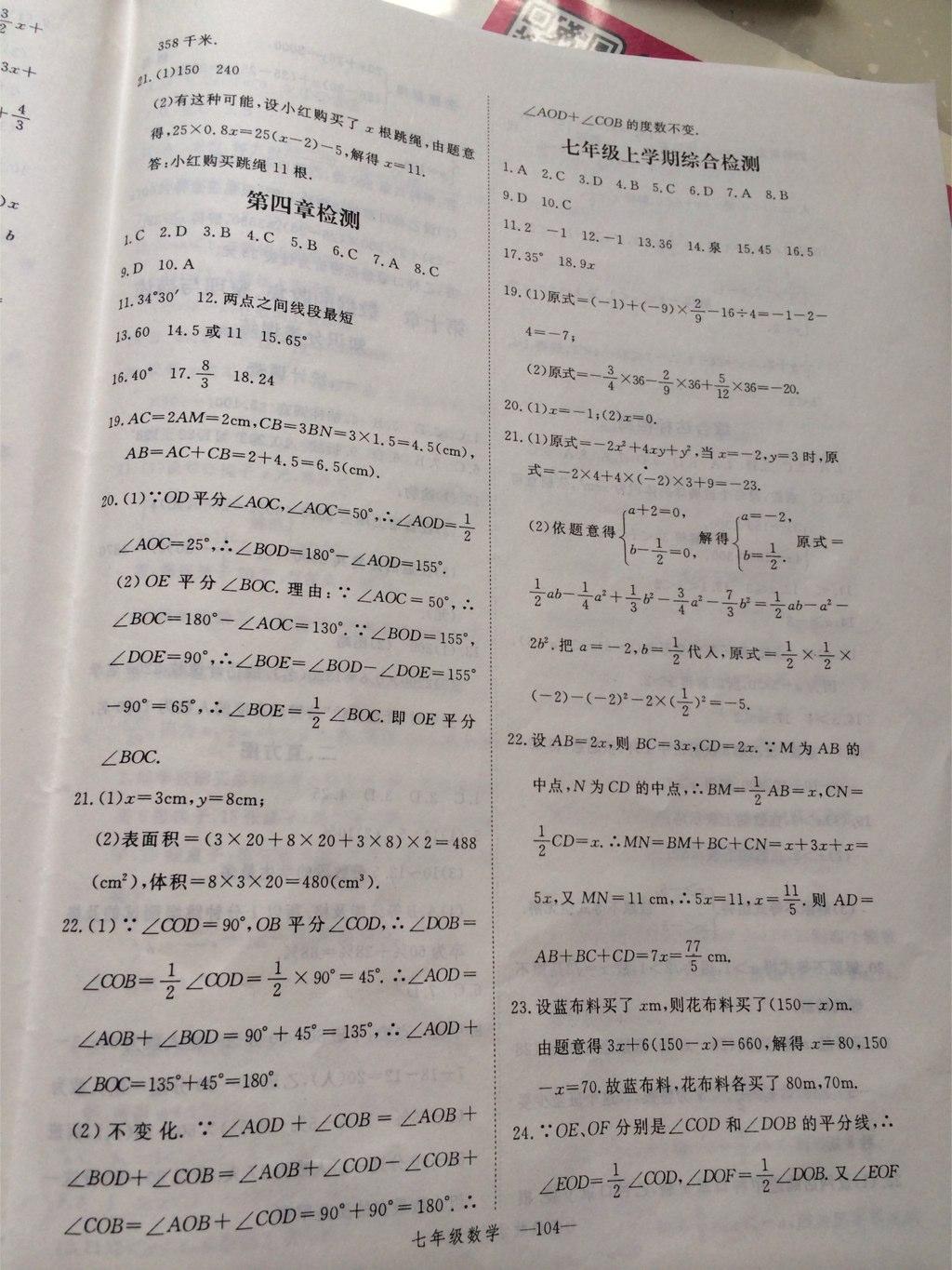 2015年時(shí)習(xí)之期末加暑假七年級(jí)數(shù)學(xué)人教版 第40頁(yè)