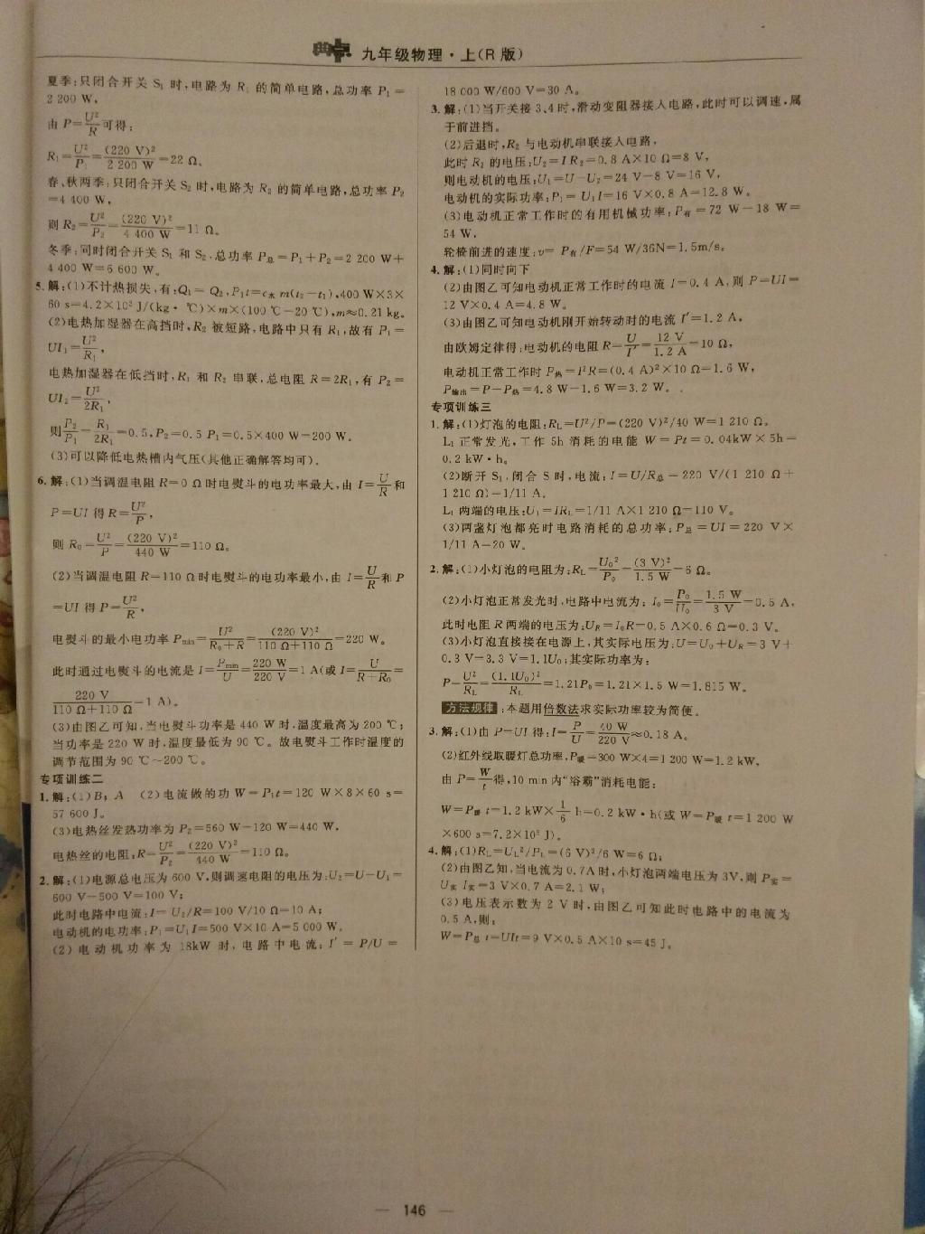 2015年綜合應(yīng)用創(chuàng)新題典中點九年級物理上冊人教版 第24頁