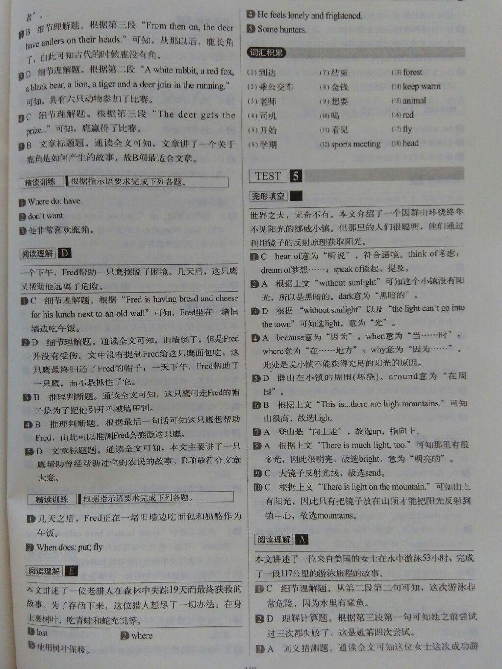 七年級(jí)英語(yǔ)完形填空與閱讀理解分層強(qiáng)化訓(xùn)練 第6頁(yè)