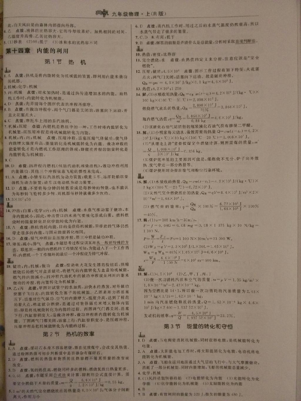 2015年綜合應(yīng)用創(chuàng)新題典中點(diǎn)九年級(jí)物理上冊(cè)人教版 第8頁(yè)