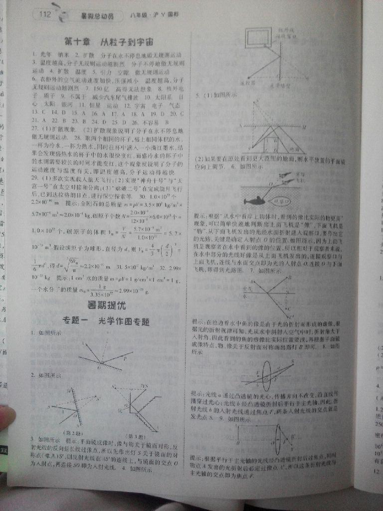 2015年暑假总动员八年级物理沪粤国标版 第12页