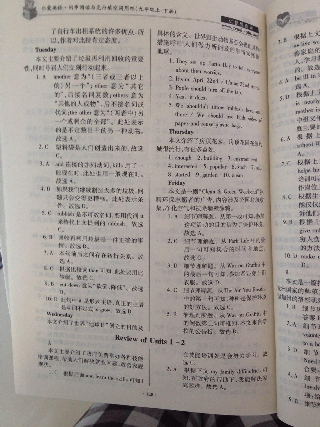 2015年仁爱英语同步阅读与完形填空周周练九年级上下册 第6页