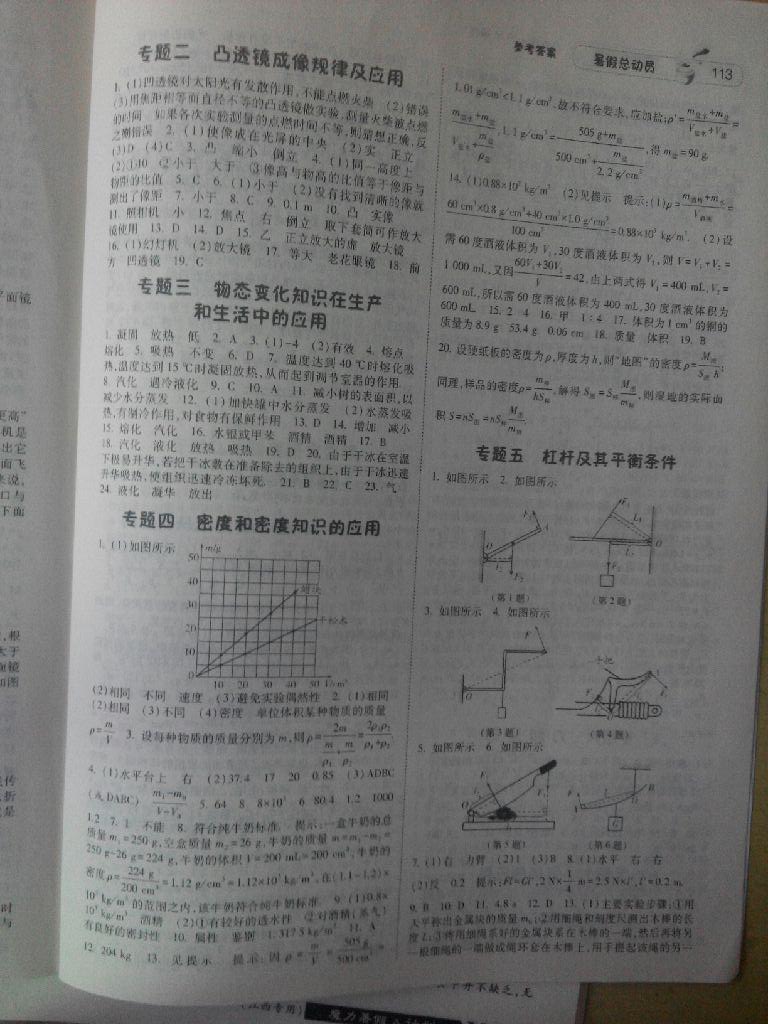 2015年暑假总动员八年级物理沪粤国标版 第13页