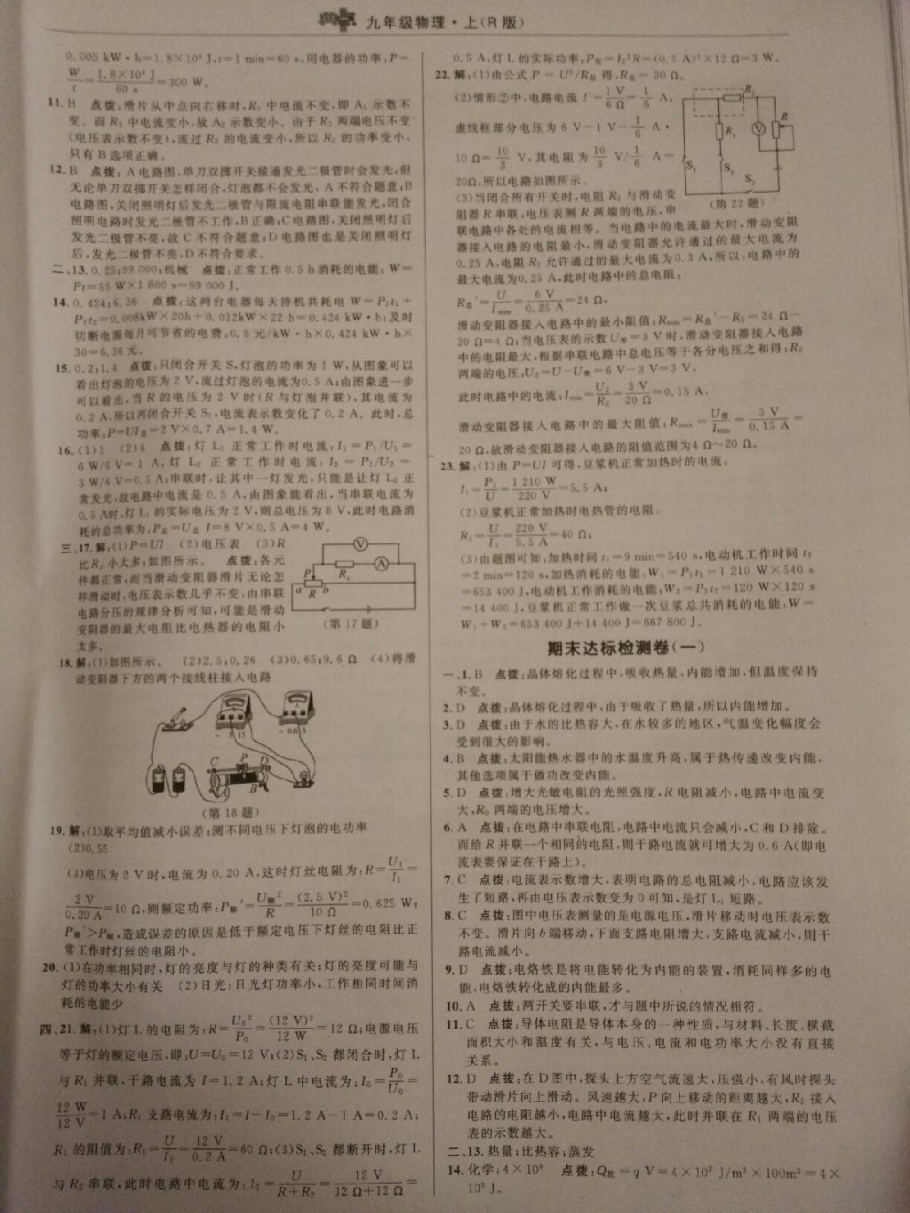 2015年綜合應(yīng)用創(chuàng)新題典中點(diǎn)九年級(jí)物理上冊(cè)人教版 第4頁(yè)