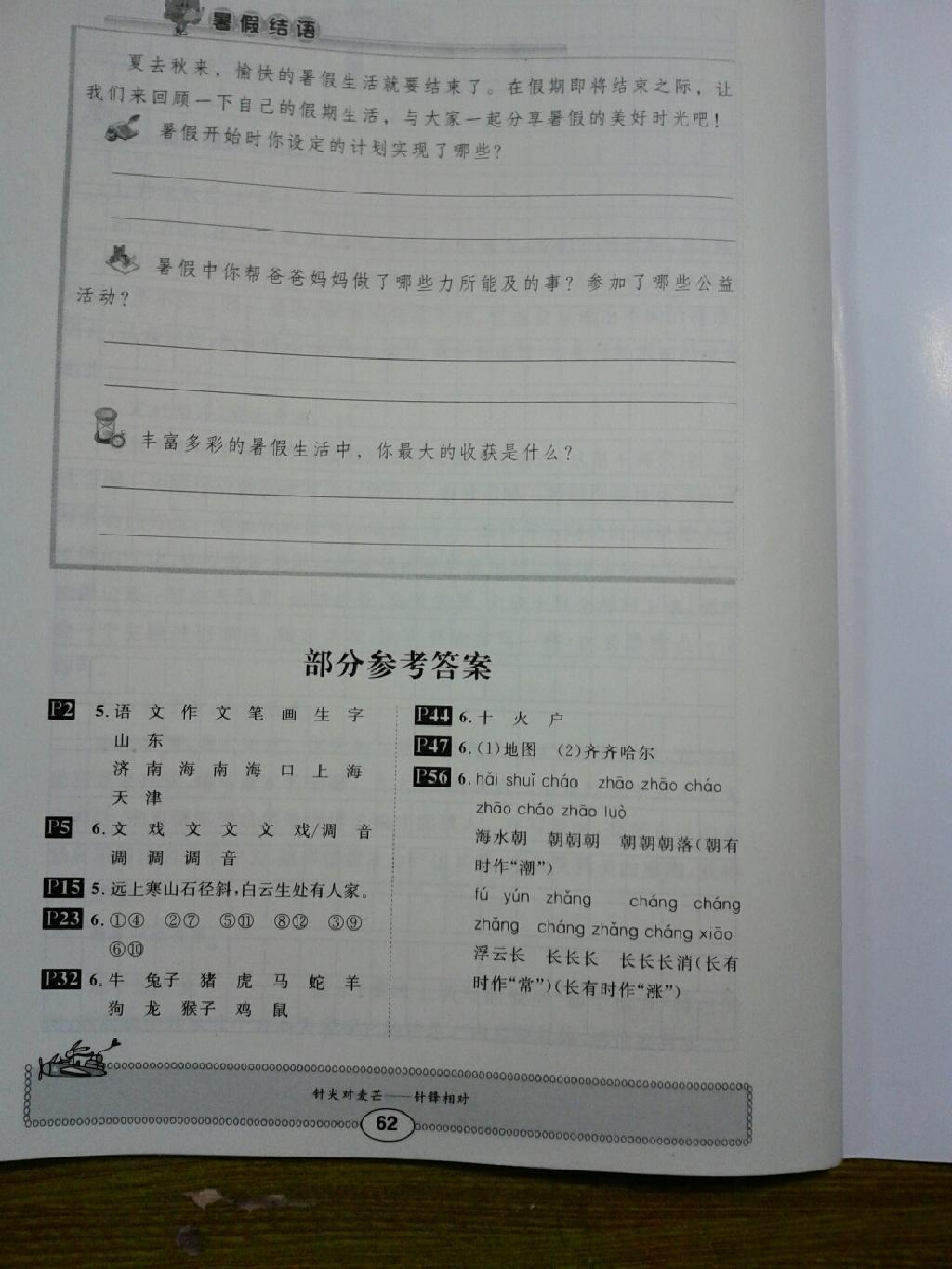 2014年长江暑假作业五年级语文 第2页