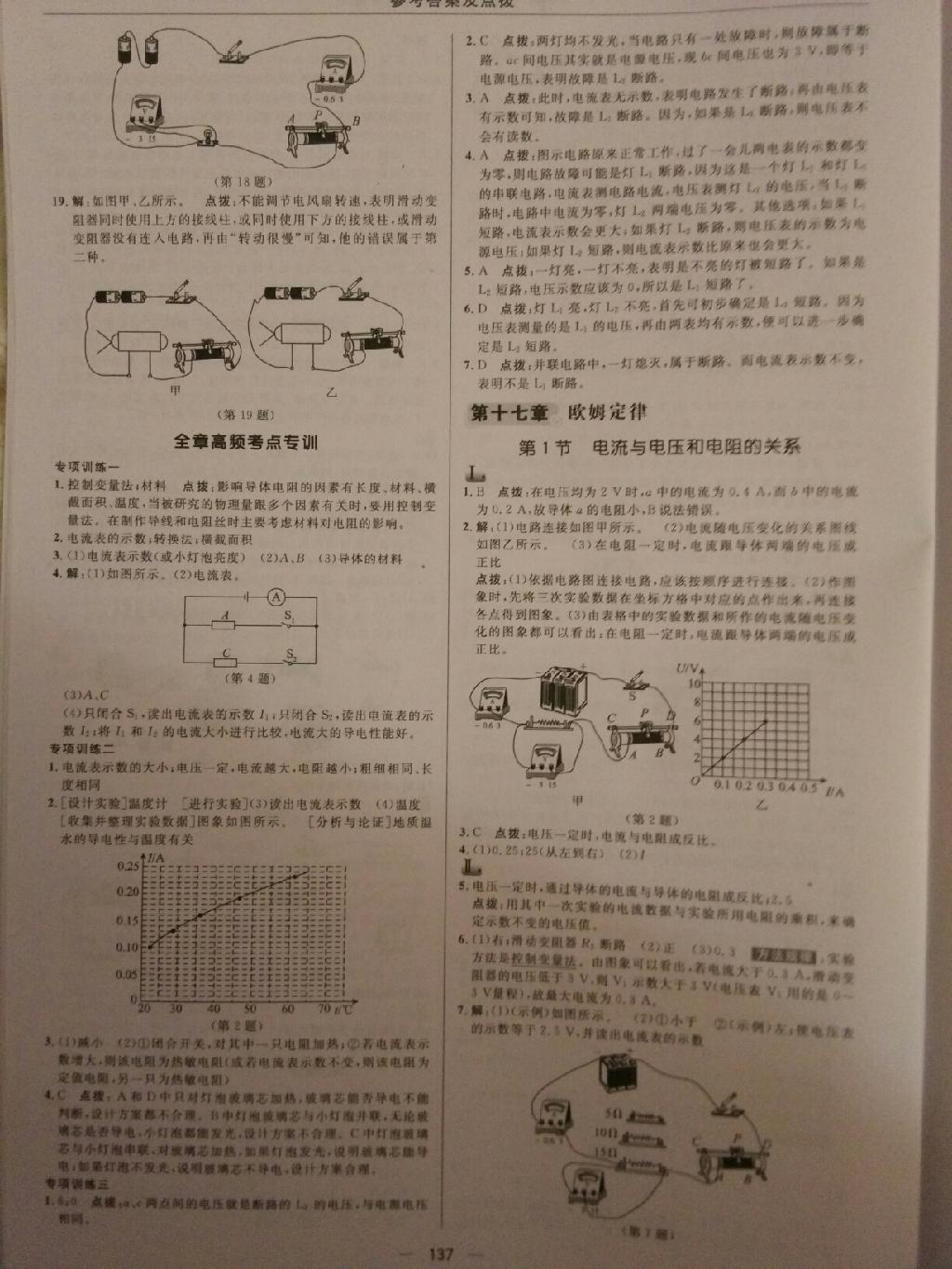 2015年綜合應用創(chuàng)新題典中點九年級物理上冊人教版 第15頁