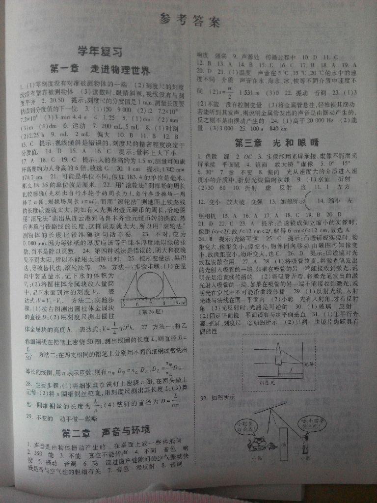 2015年暑假總動員八年級物理滬粵國標版 第9頁