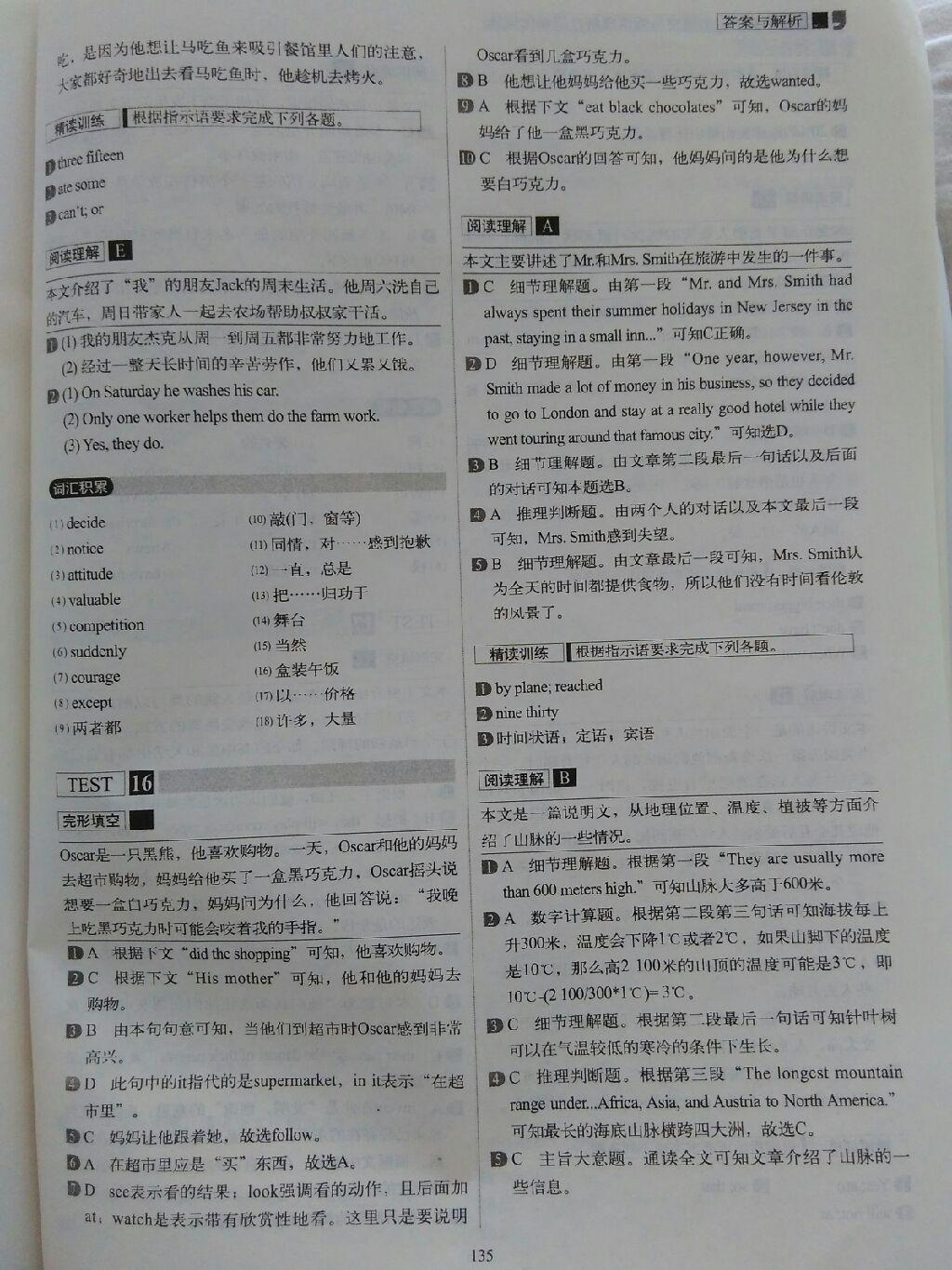 七年級英語完形填空與閱讀理解分層強(qiáng)化訓(xùn)練 第22頁