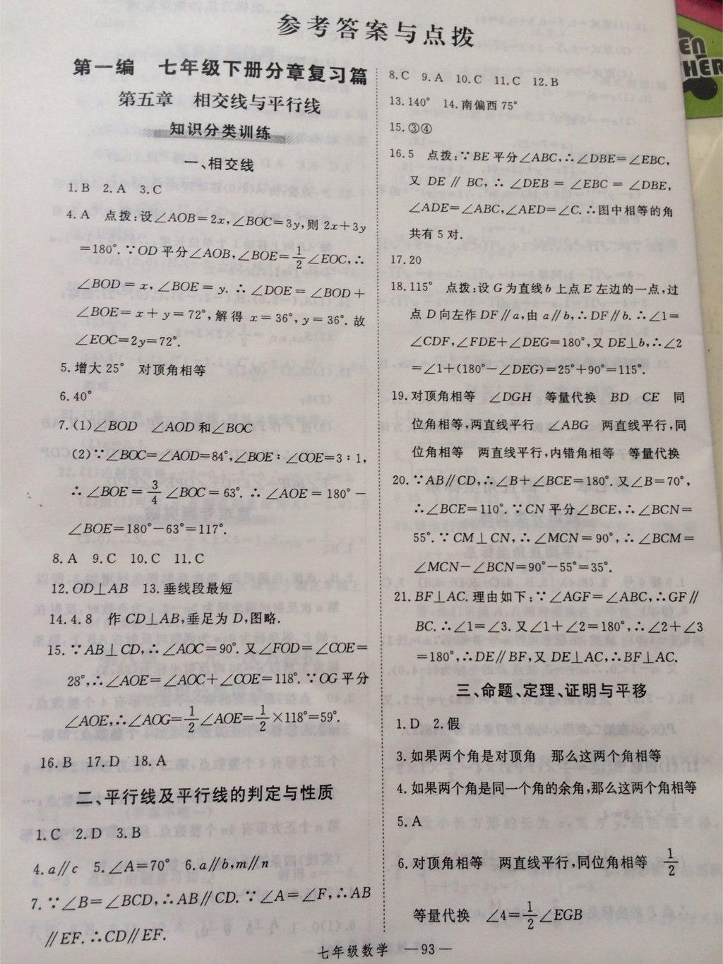 2015年時(shí)習(xí)之期末加暑假七年級(jí)數(shù)學(xué)人教版 第29頁(yè)