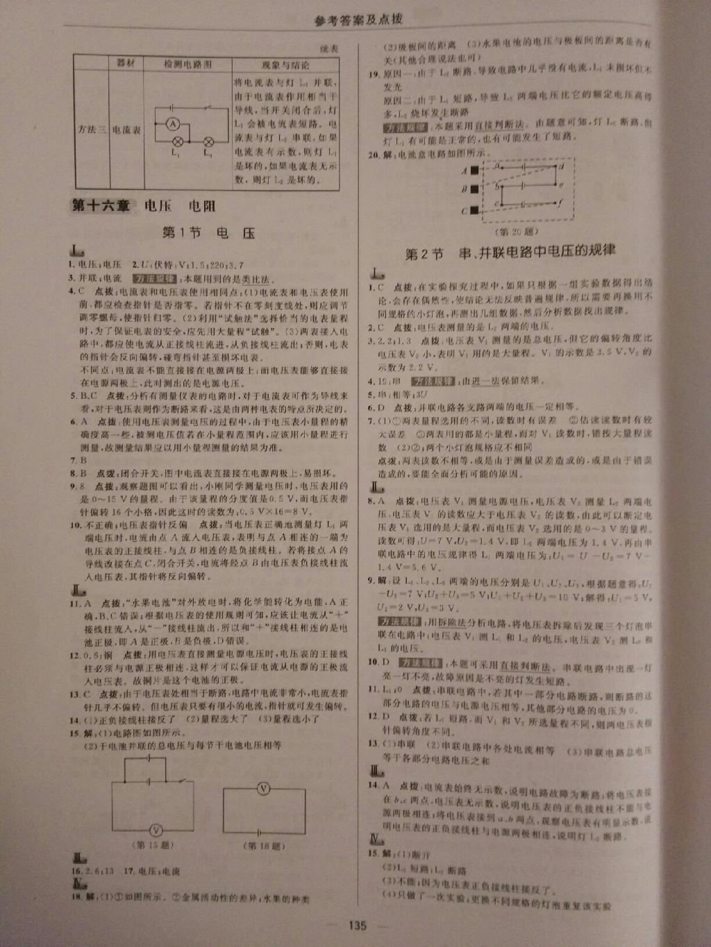 2015年綜合應用創(chuàng)新題典中點九年級物理上冊人教版 第13頁