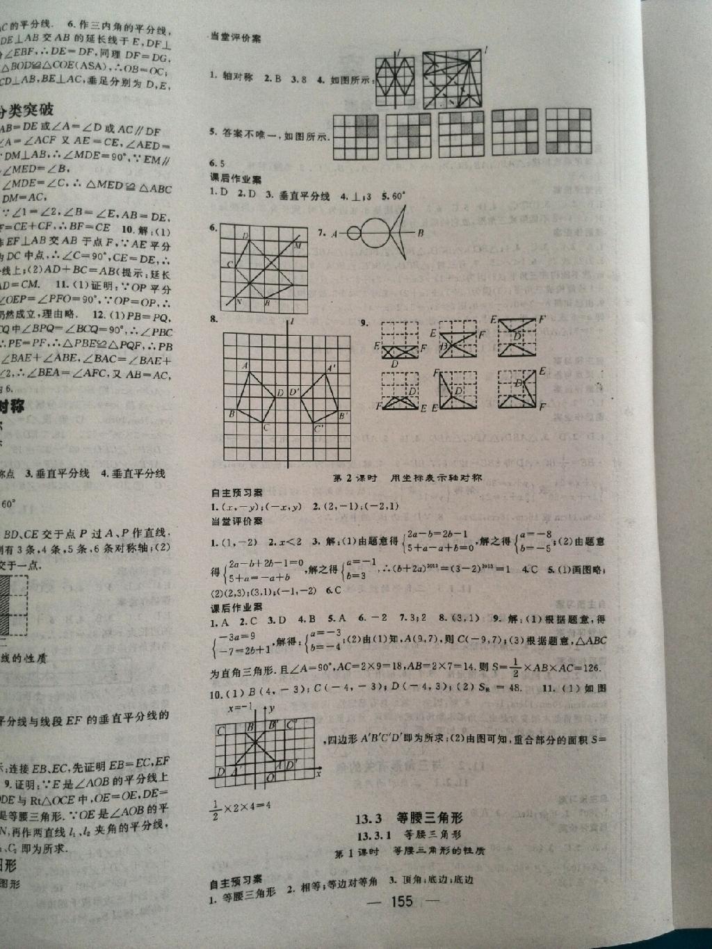 2014年名师测控八年级数学上册人教版 第6页