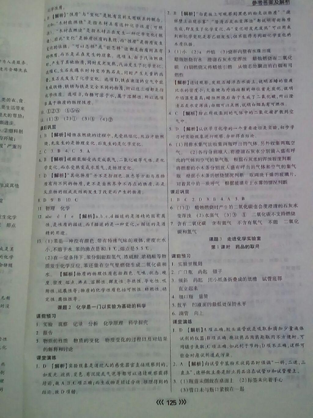 2014年學(xué)升同步練測九年級化學(xué)上冊人教版 第2頁