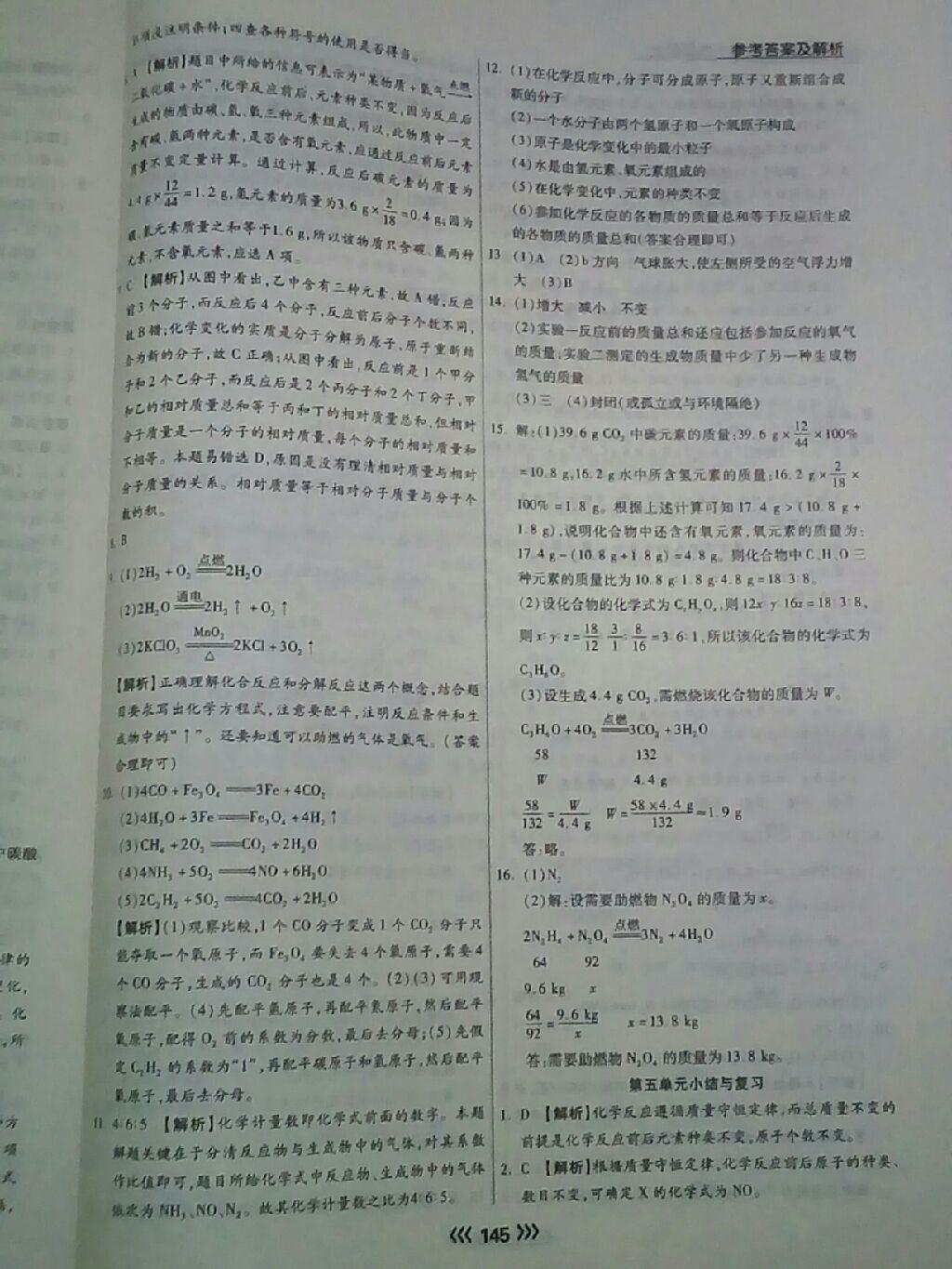 2014年學升同步練測九年級化學上冊人教版 第22頁