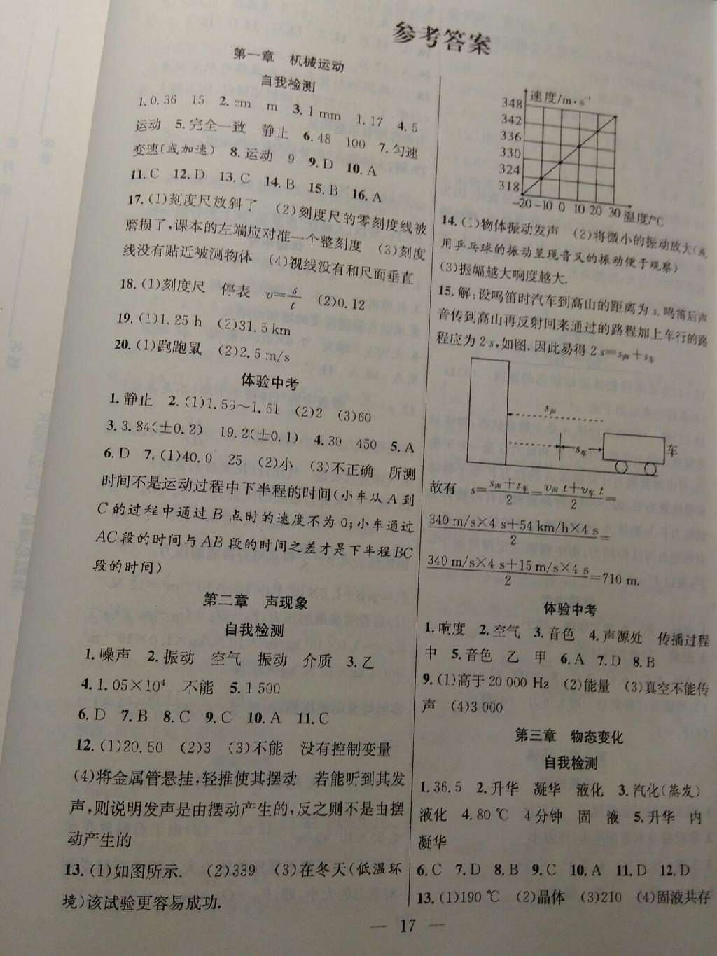 2015年暑假总动员八年级物理人教版合肥工业大学出版社 第1页