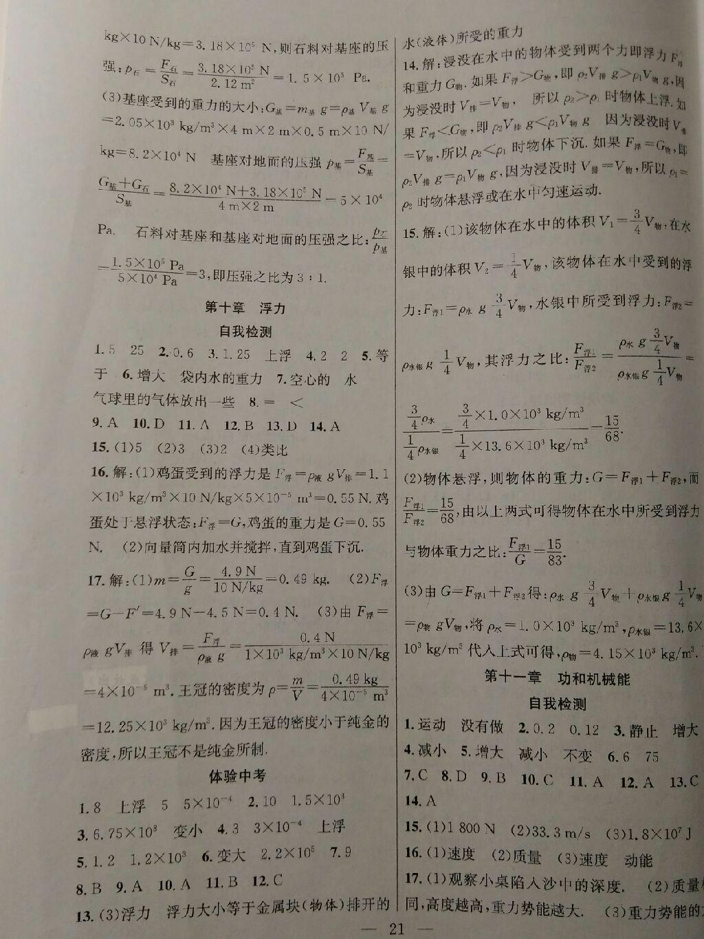 2015年暑假總動員八年級物理人教版合肥工業(yè)大學(xué)出版社 第5頁