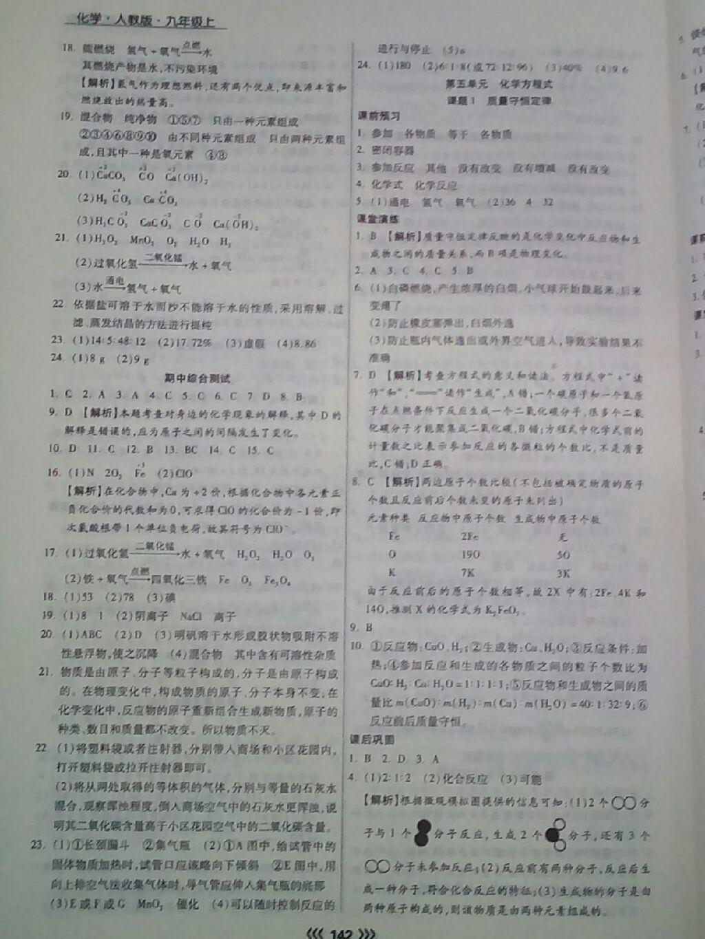 2014年学升同步练测九年级化学上册人教版 第19页