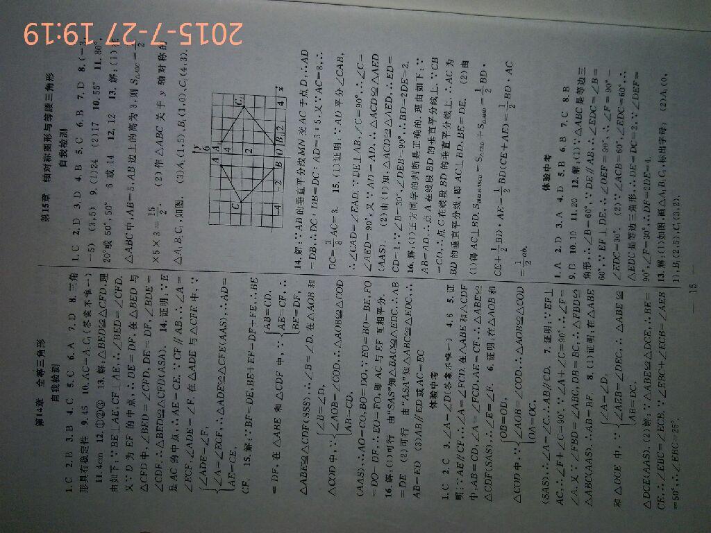 2015年暑假总动员八年级数学沪科版合肥工业大学出版社 第15页