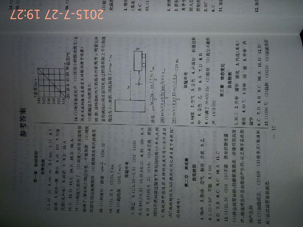 2015年暑假总动员八年级物理人教版合肥工业大学出版社 第8页