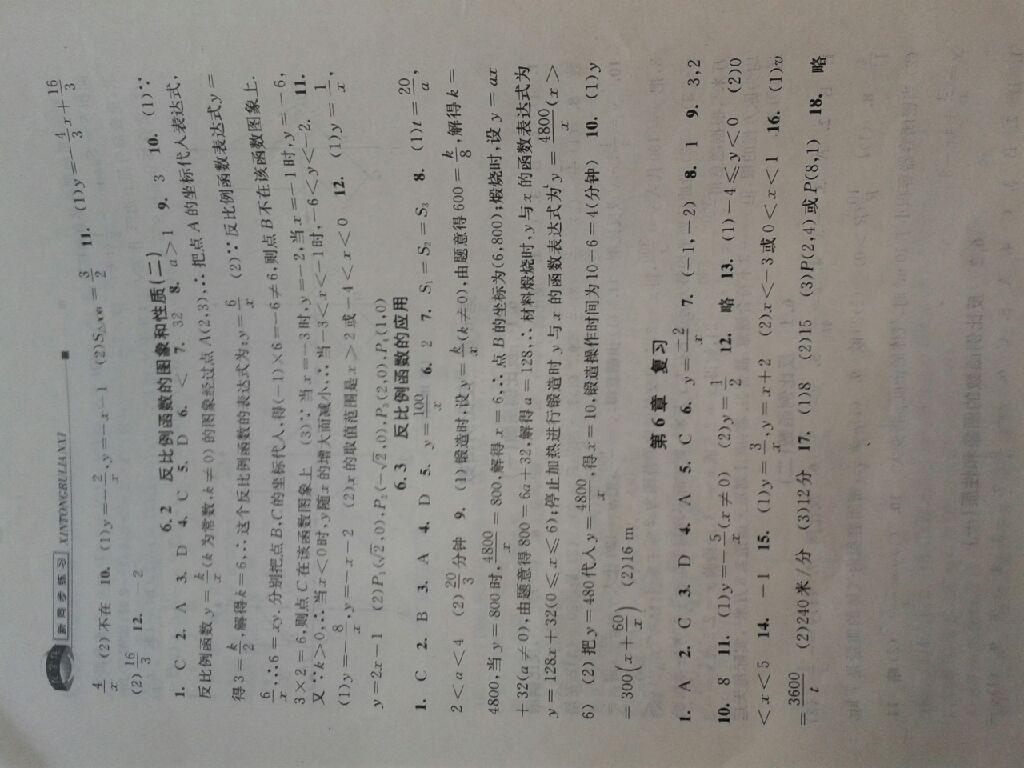 2015年教學(xué)練新同步練習(xí)八年級數(shù)學(xué)下冊浙教版 第24頁