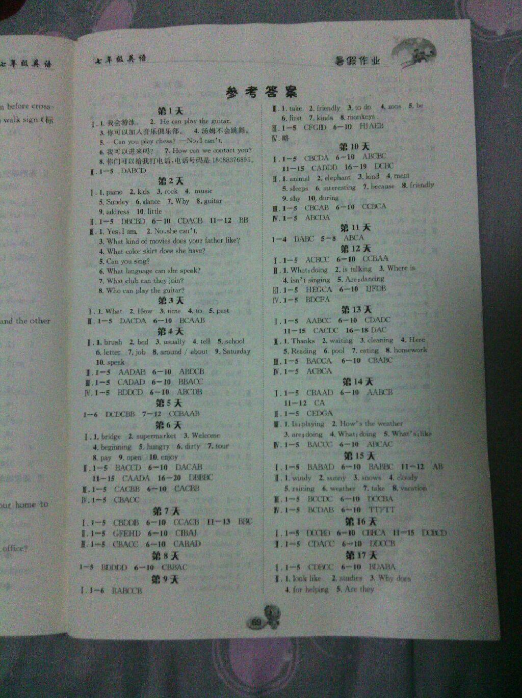 2015年暑假作業(yè)七年級(jí)英語(yǔ)長(zhǎng)江出版社 第30頁(yè)