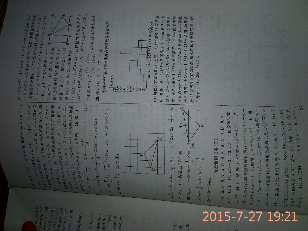 2015年暑假总动员八年级数学沪科版合肥工业大学出版社 第24页