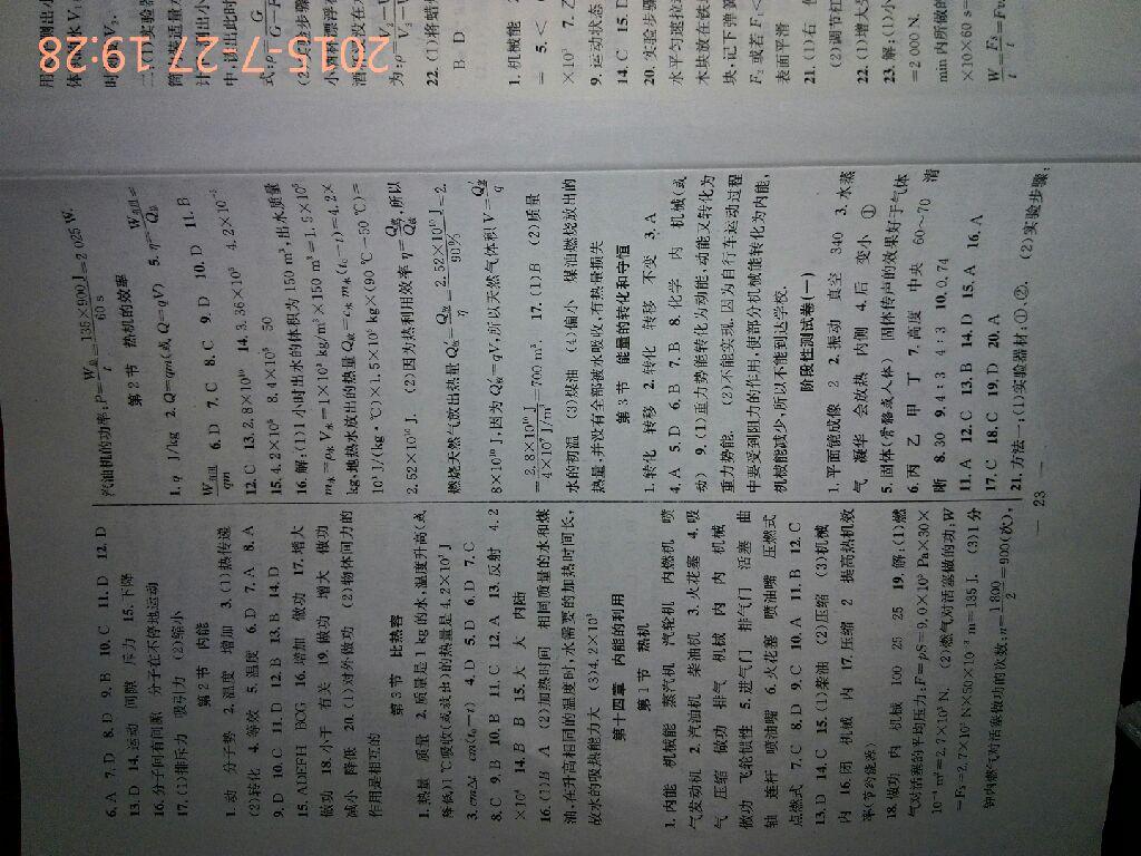 2015年暑假总动员八年级物理人教版合肥工业大学出版社 第14页