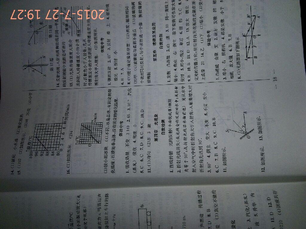 2015年暑假总动员八年级物理人教版合肥工业大学出版社 第9页