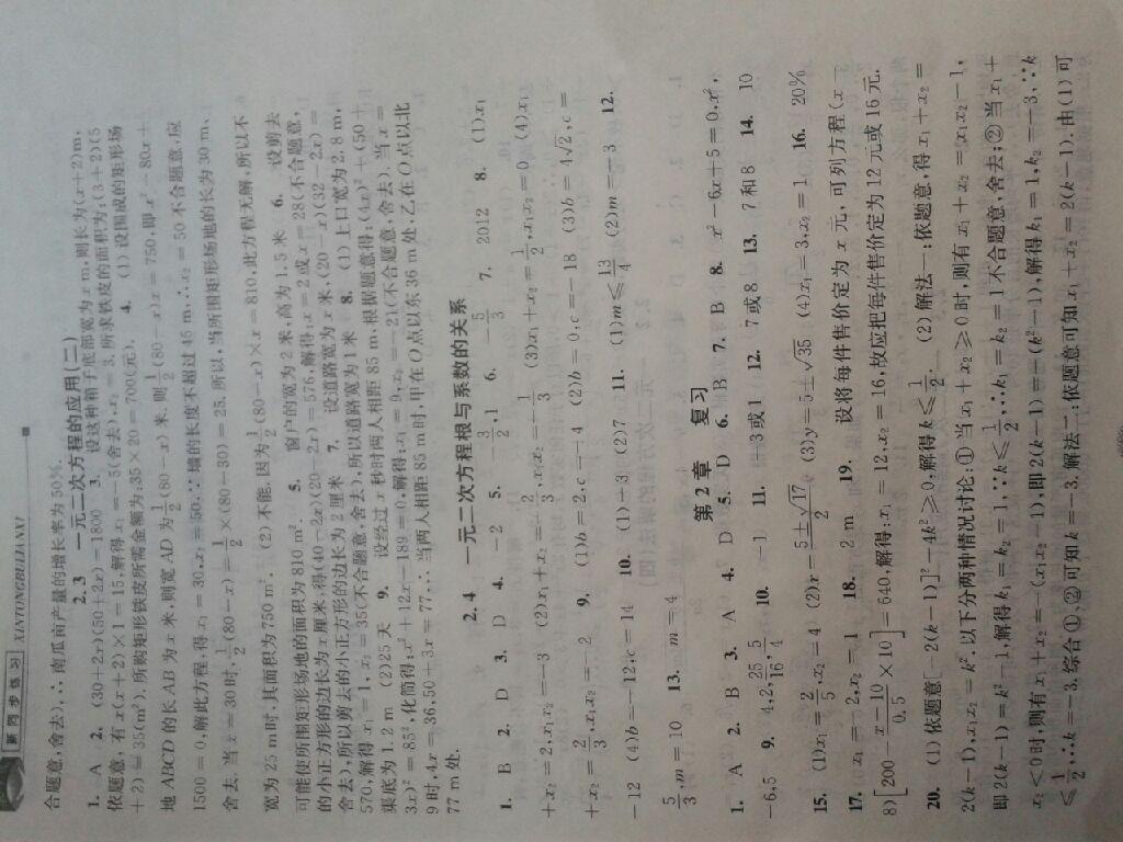 2015年教學練新同步練習八年級數(shù)學下冊浙教版 第16頁