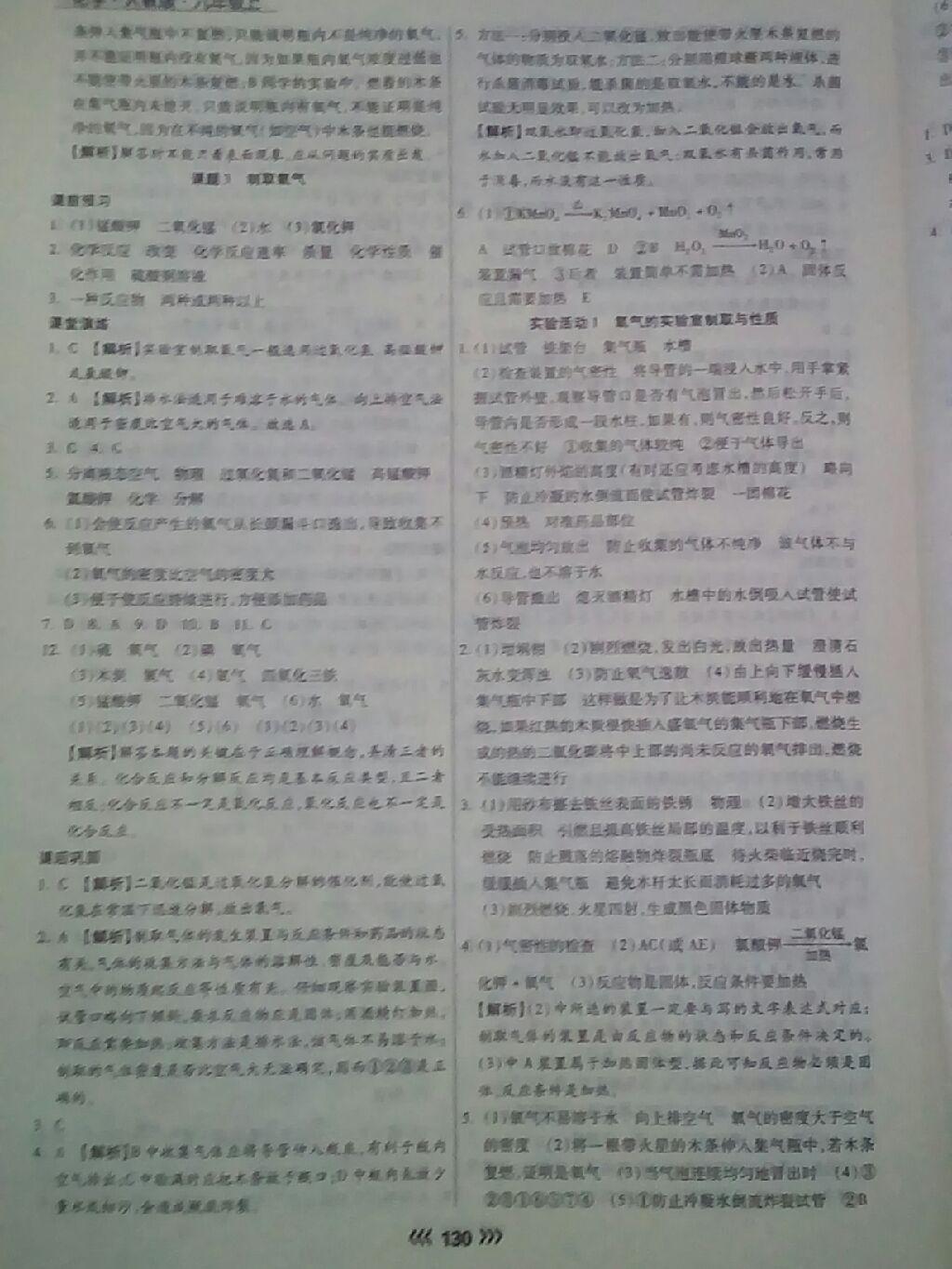 2014年學(xué)升同步練測九年級化學(xué)上冊人教版 第7頁