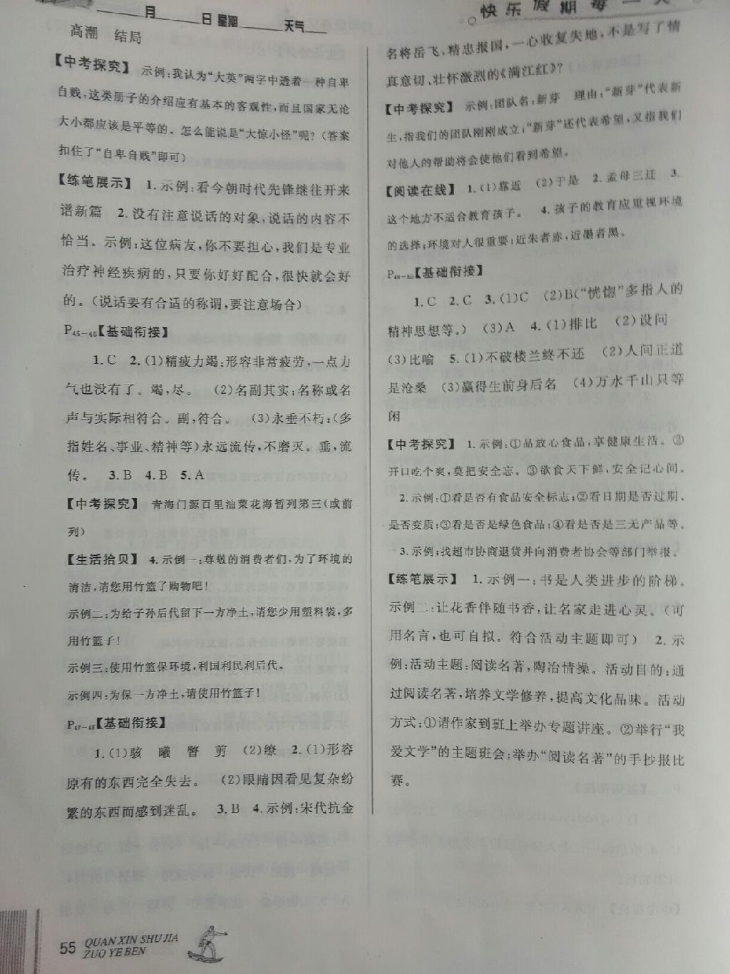 2014年快樂(lè)假期每一天全新暑假作業(yè)本七年級(jí)語(yǔ)文人教版 第15頁(yè)