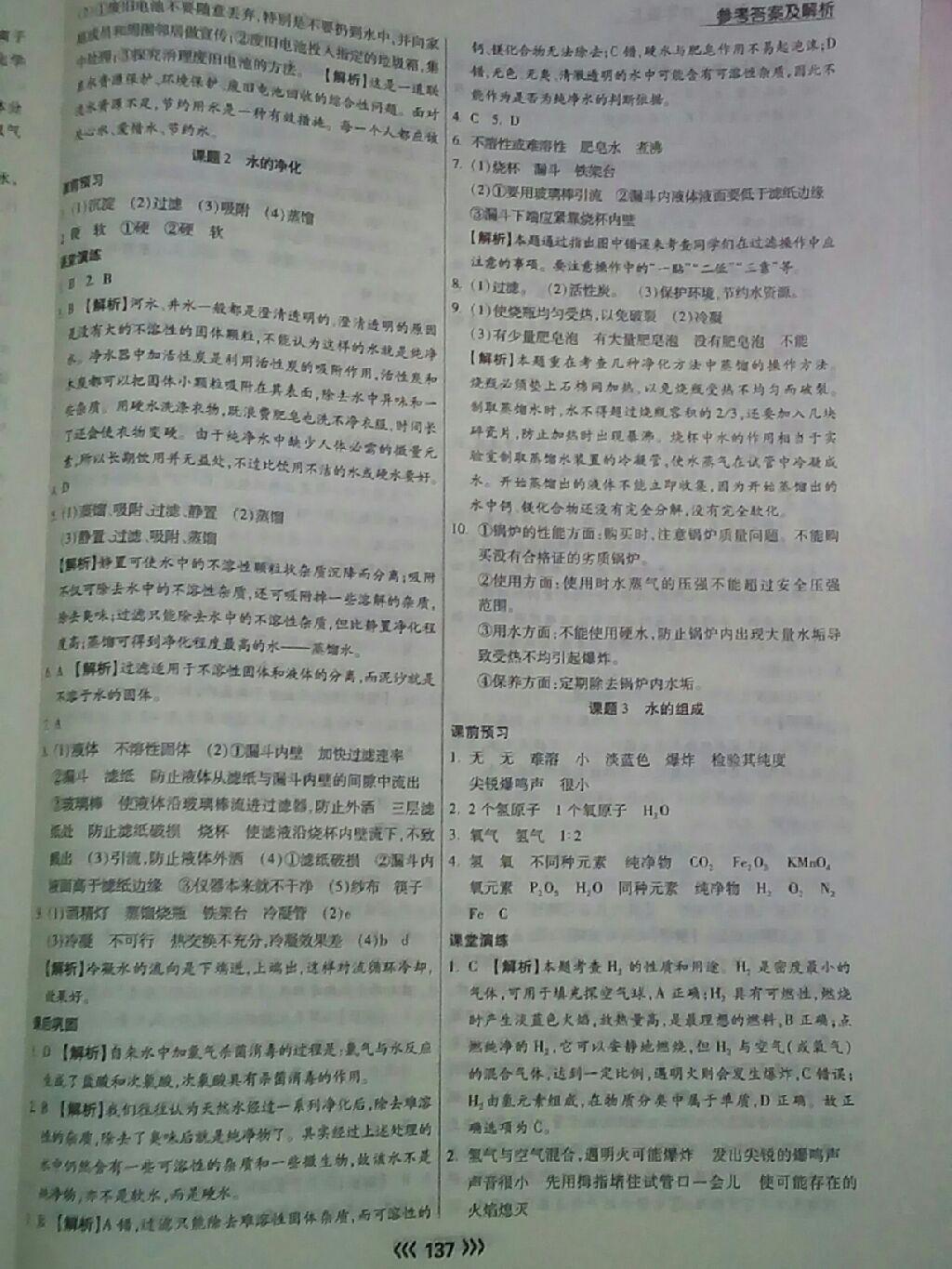 2014年学升同步练测九年级化学上册人教版 第14页