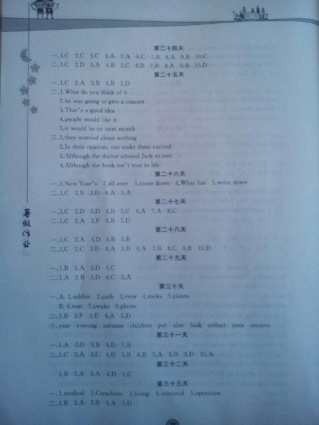 2015年暑假作业八年级英语外研版内蒙古人民出版社 第4页