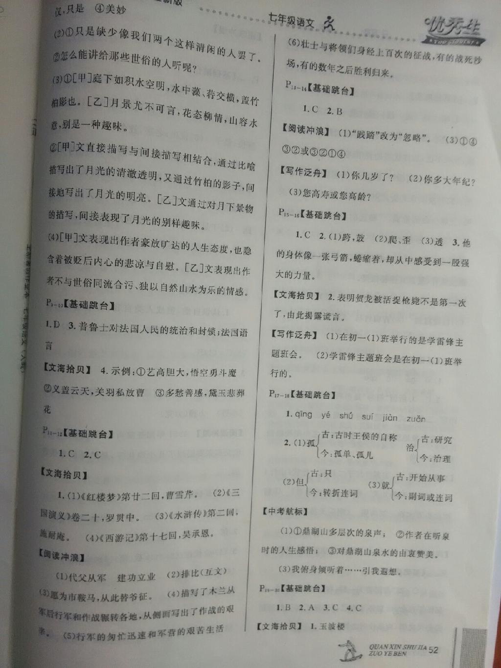 2014年快乐假期每一天全新暑假作业本七年级语文人教版 第12页