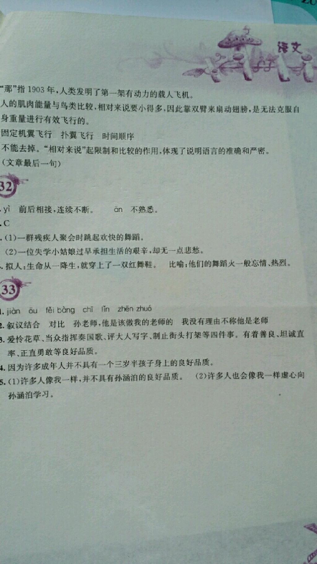 2015年暑假作業(yè)七年級語文人教版安徽教育出版社 第33頁