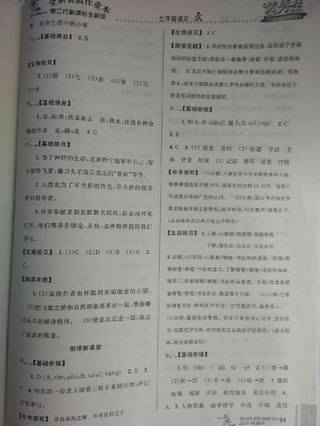 2014年快乐假期每一天全新暑假作业本七年级语文人教版 第14页