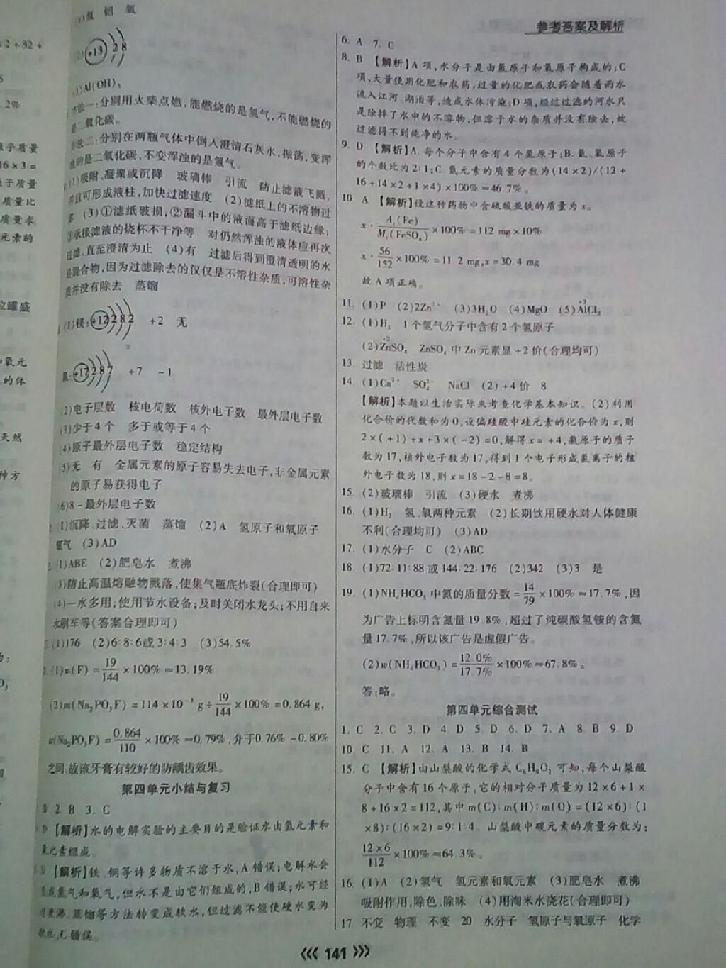 2014年學(xué)升同步練測九年級化學(xué)上冊人教版 第18頁