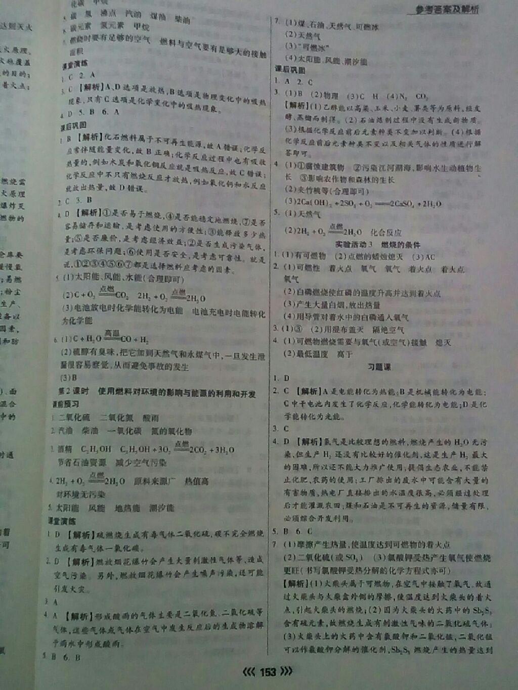 2014年學(xué)升同步練測(cè)九年級(jí)化學(xué)上冊(cè)人教版 第30頁(yè)